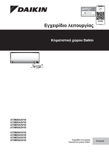 ATXM-A_Operation manual_3PEL728539-4_Greek download